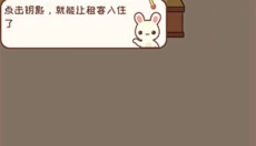 动物旅馆 截图