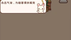 动物旅馆 截图