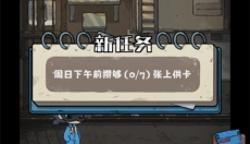抽卡监狱2免广告版 截图