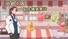 米琪果汁店无广告 截图