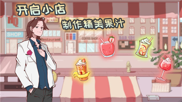 米琪果汁店无广告