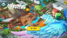 迷你世界雨林版本可联机 截图