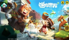 迷你世界雨林版本可联机 截图