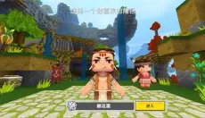 迷你世界雨林版本可联机 截图