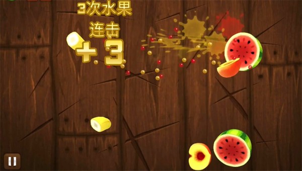 切水果经典版
