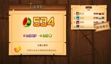 切水果经典版 截图