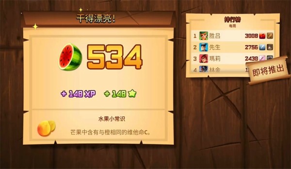 切水果经典版