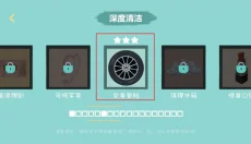 收纳达人游戏 截图
