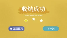 收纳达人游戏 截图