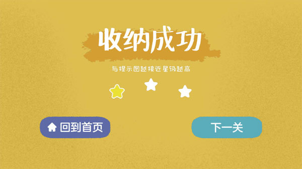 收纳达人游戏