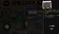 打工生活模拟器去广告 截图