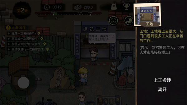 打工生活模拟器去广告