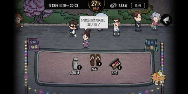 打工生活模拟器去广告