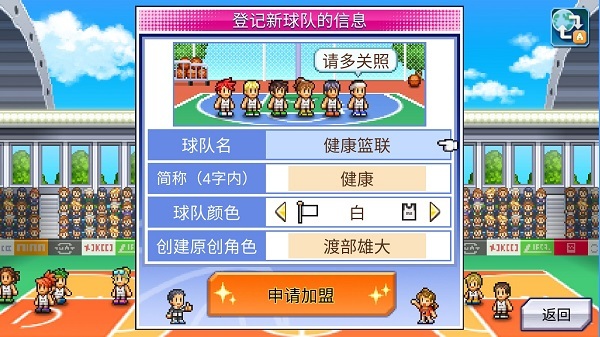 篮球热潮物语手游