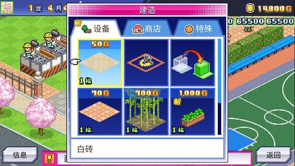 篮球热潮物语手游