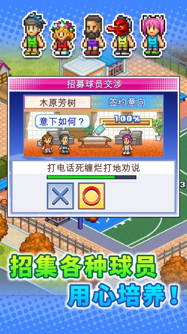 篮球热潮物语手游