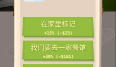 成功人生模拟器 截图