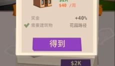 成功人生模拟器 截图
