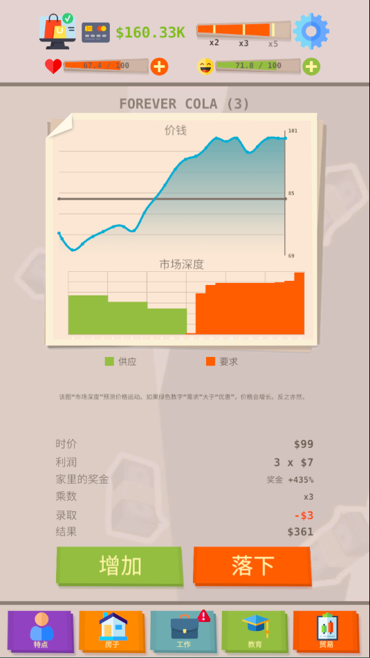 成功人生模拟器