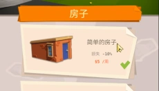 成功人生模拟器 截图