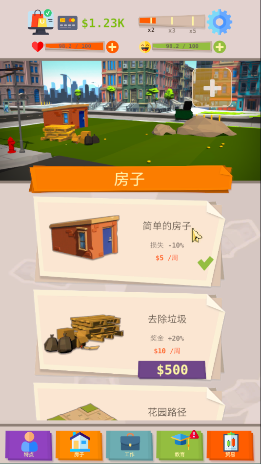 成功人生模拟器