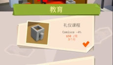 成功人生模拟器 截图