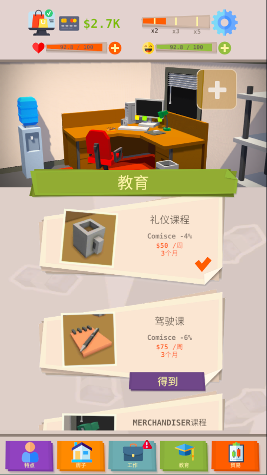 成功人生模拟器