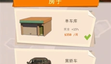 成功人生模拟器 截图