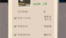成功人生模拟器 截图