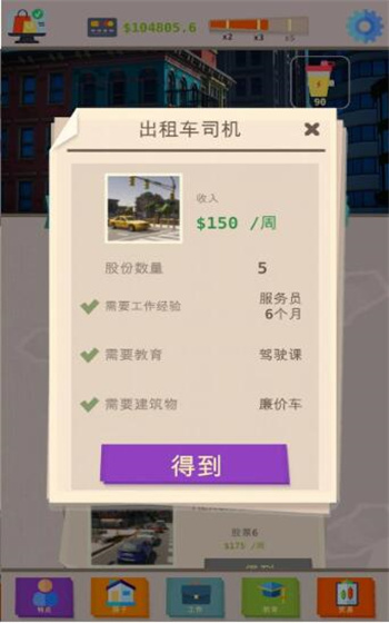 成功人生模拟器