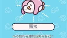 萌企鹅乐园 截图