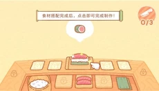 库玛寿司吧 截图
