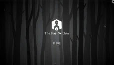 The Past Within 截图