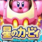 星之卡比机械星球