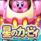 星之卡比机械星球