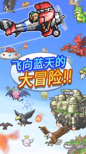 蓝天飞行队物语汉化版