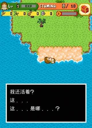 无人岛大冒险游戏