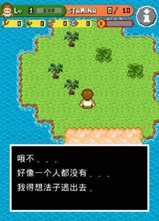 无人岛大冒险游戏