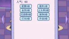 开家游戏厅 截图
