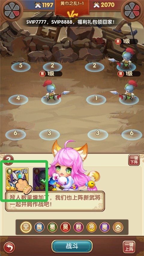 三国志乱消游戏