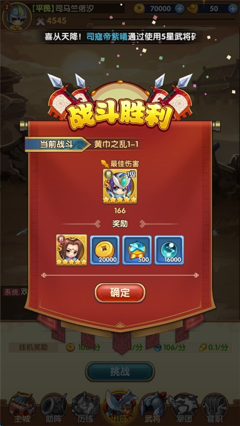 三国志乱消游戏