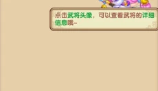 三国志乱消游戏 截图