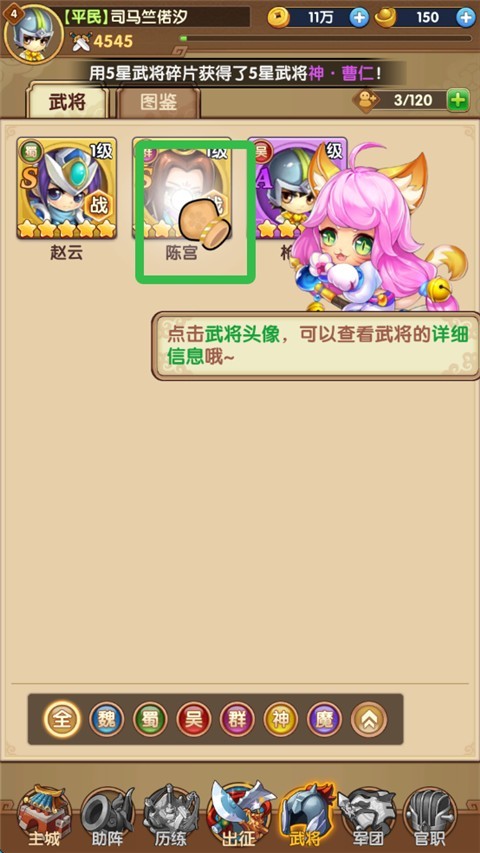 三国志乱消游戏