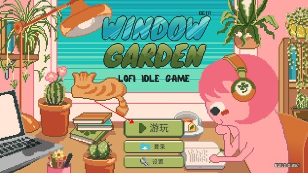 窗边花园免广告