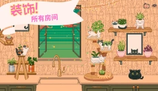 窗边花园免广告 截图