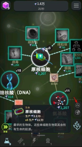 细胞奇点最新版图片4