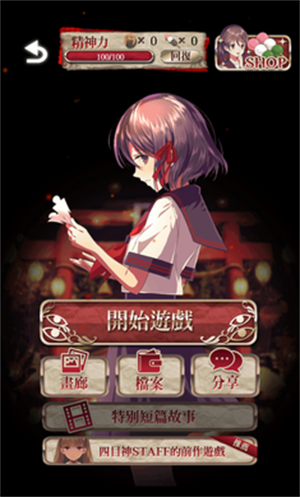 四目神
