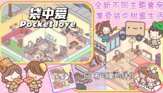口袋恋爱小情侣游戏 截图