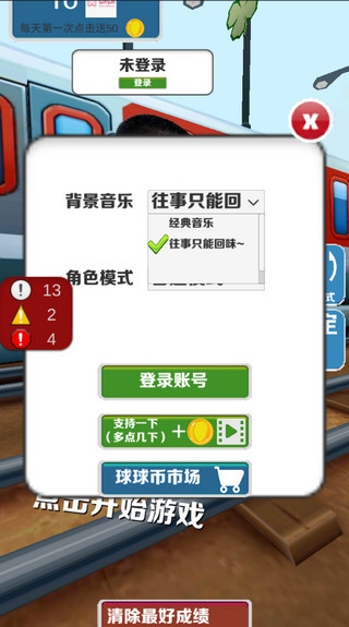 二愣子跑酷