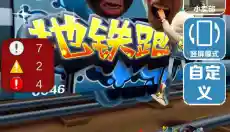 二愣子跑酷 截图